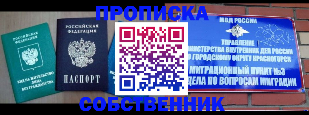 временная регистрация адрес в Улан-Удэ