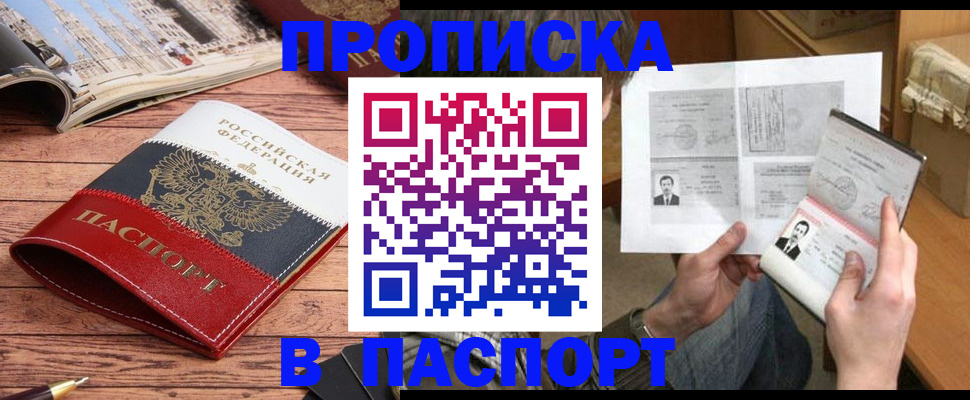 прописка иностранных граждан в Улан-Удэ