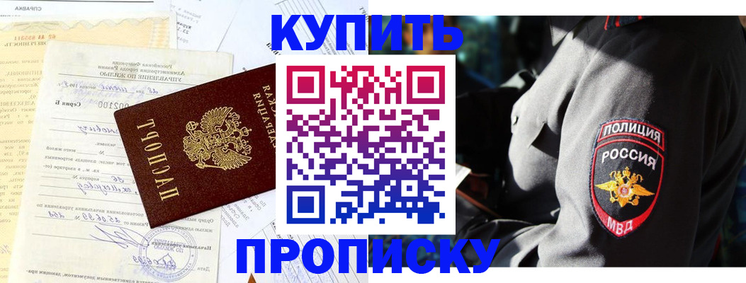 прописка регистрация в Улан-Удэ
