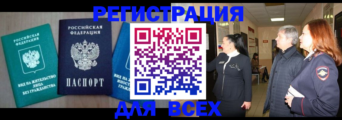 временная регистрация в квартире в Улан-Удэ