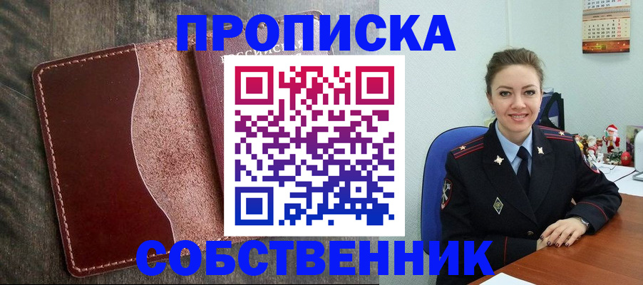 временная регистрация купить в Улан-Удэ