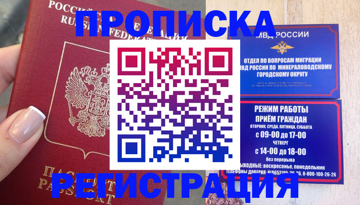 прописка 2025 в Улан-Удэ