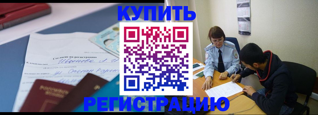 временная прописка в Улан-Удэ