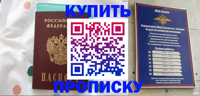 временная прописка в Улан-Удэ