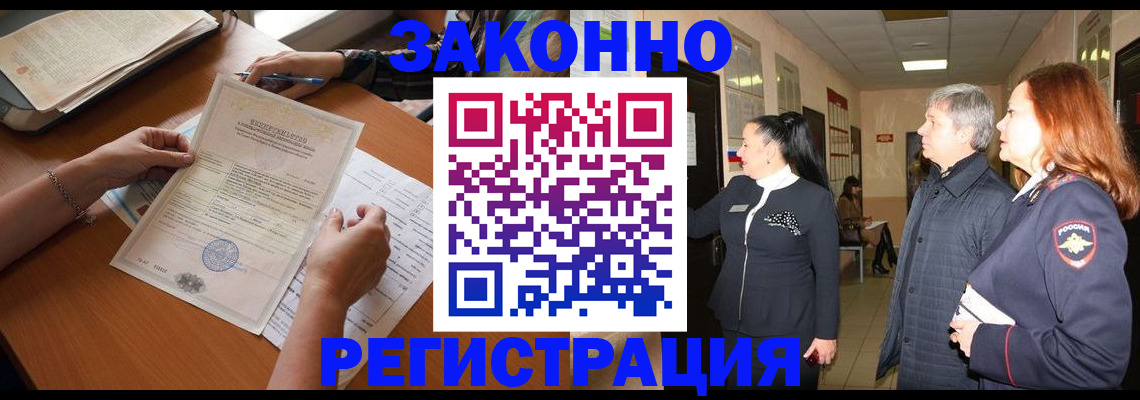 временная регистрация для всех в Улан-Удэ